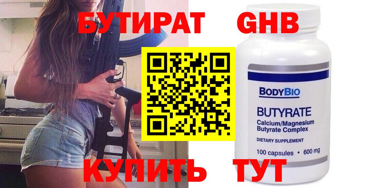 Бутират оксана Новокузнецк