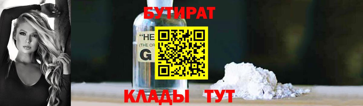 Новокузнецк  Бутират  Вход с VPN  БУТИРАТ BDO 