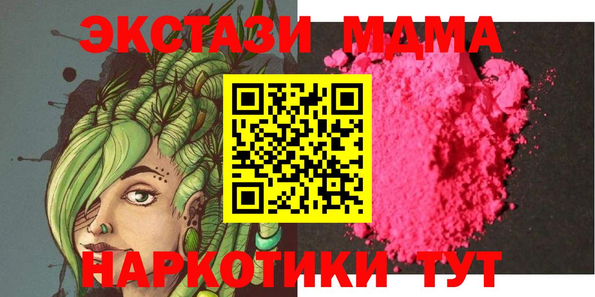 Новокузнецк  МДМА кристаллы  МДМА Molly  MDMA  Вход с VPN 