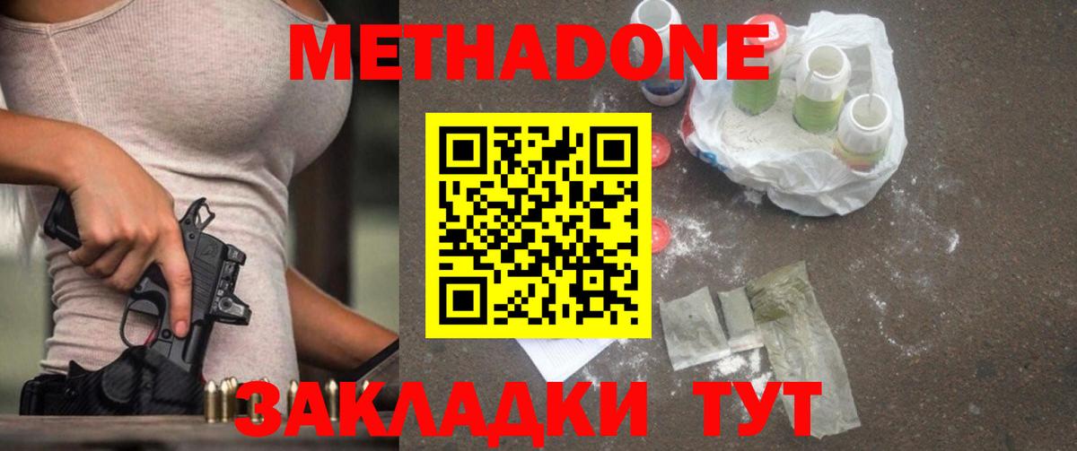 МЕТАДОН мёд  Вход с VPN  МЕТАДОН methadone  Новокузнецк 